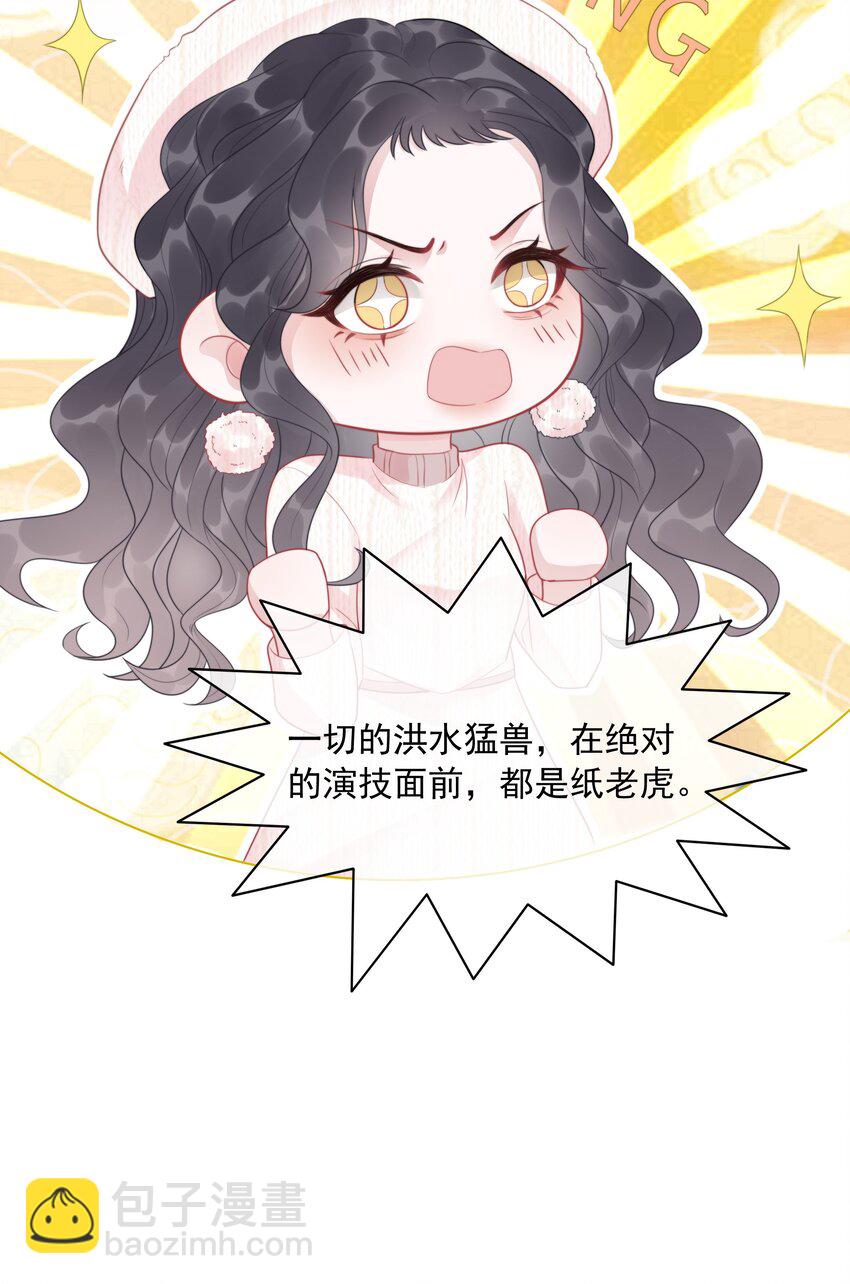 《穿书女配只想当咸鱼》034 女主光环的威力 第16页