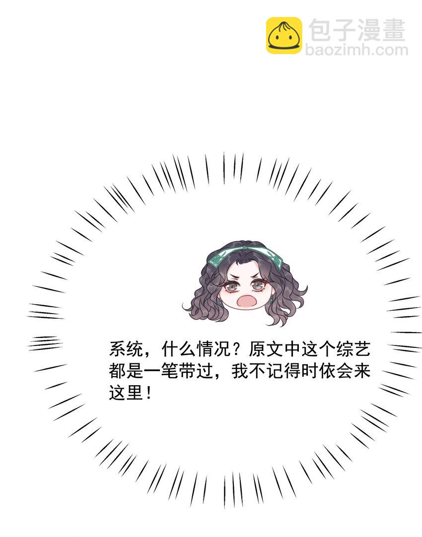 《穿书女配只想当咸鱼》034 女主光环的威力 第21页