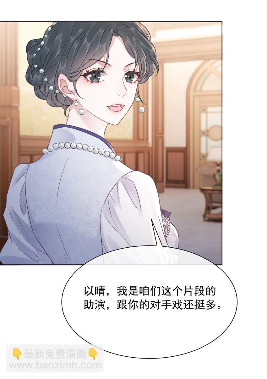 《穿书女配只想当咸鱼》034 女主光环的威力 第23页