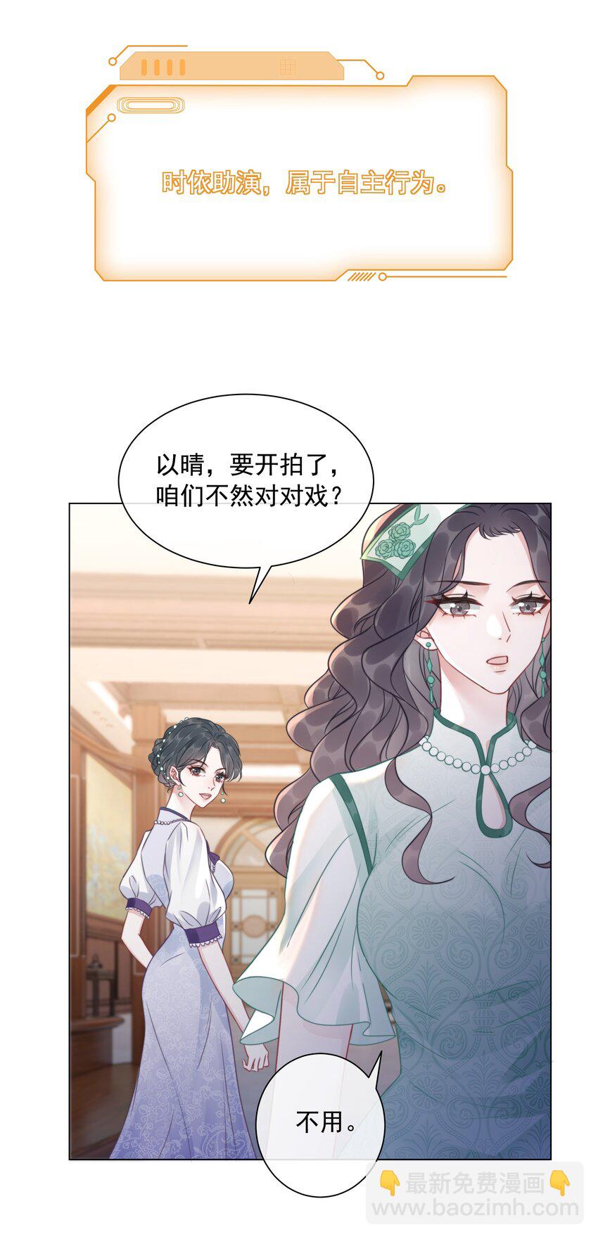 《穿书女配只想当咸鱼》034 女主光环的威力 第24页