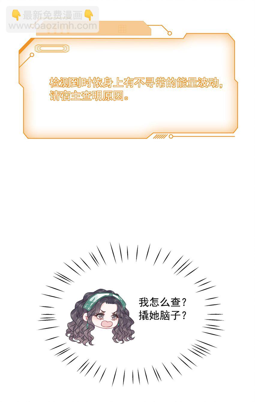 《穿书女配只想当咸鱼》034 女主光环的威力 第25页