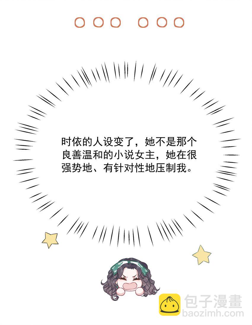 《穿书女配只想当咸鱼》034 女主光环的威力 第26页