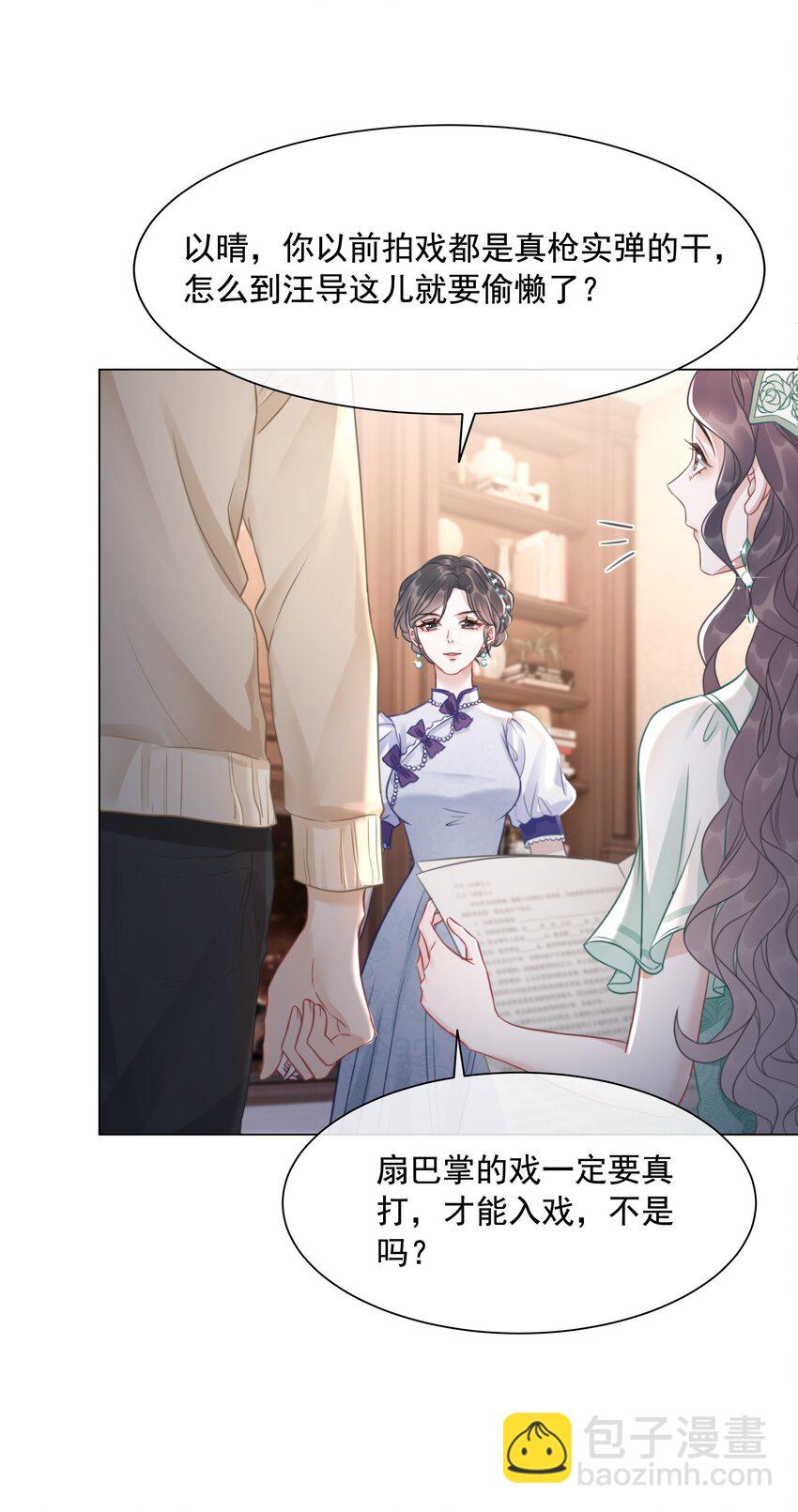 《穿书女配只想当咸鱼》034 女主光环的威力 第29页