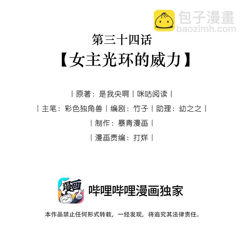 《穿书女配只想当咸鱼》034 女主光环的威力 第2页
