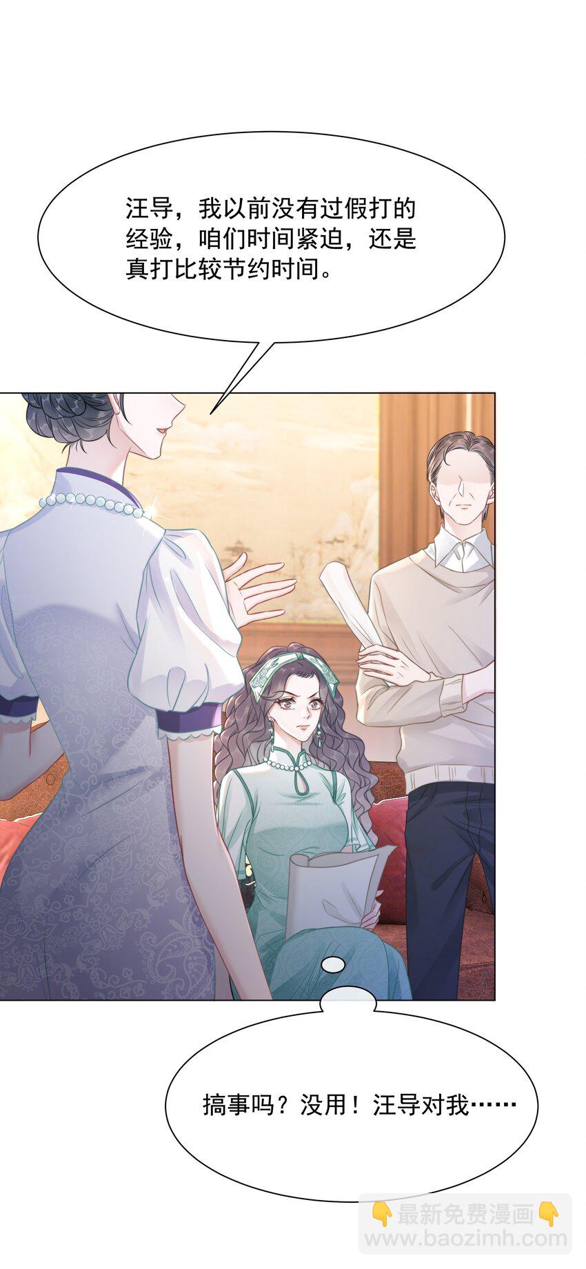 《穿书女配只想当咸鱼》034 女主光环的威力 第30页