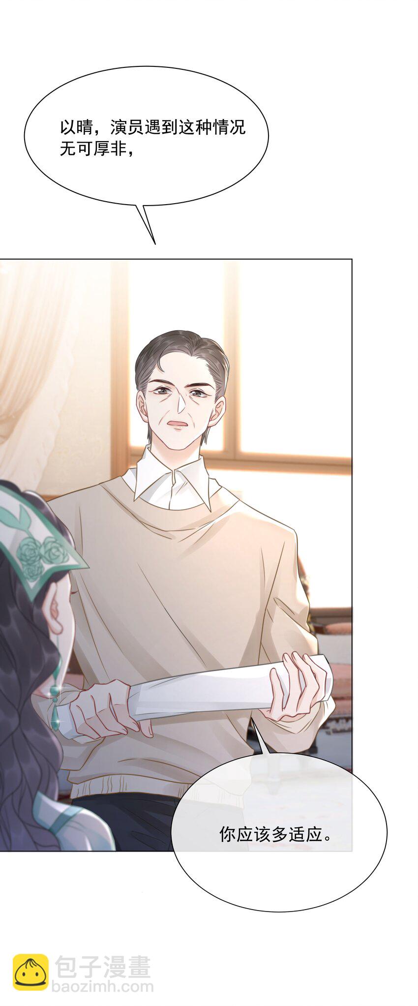 《穿书女配只想当咸鱼》034 女主光环的威力 第32页