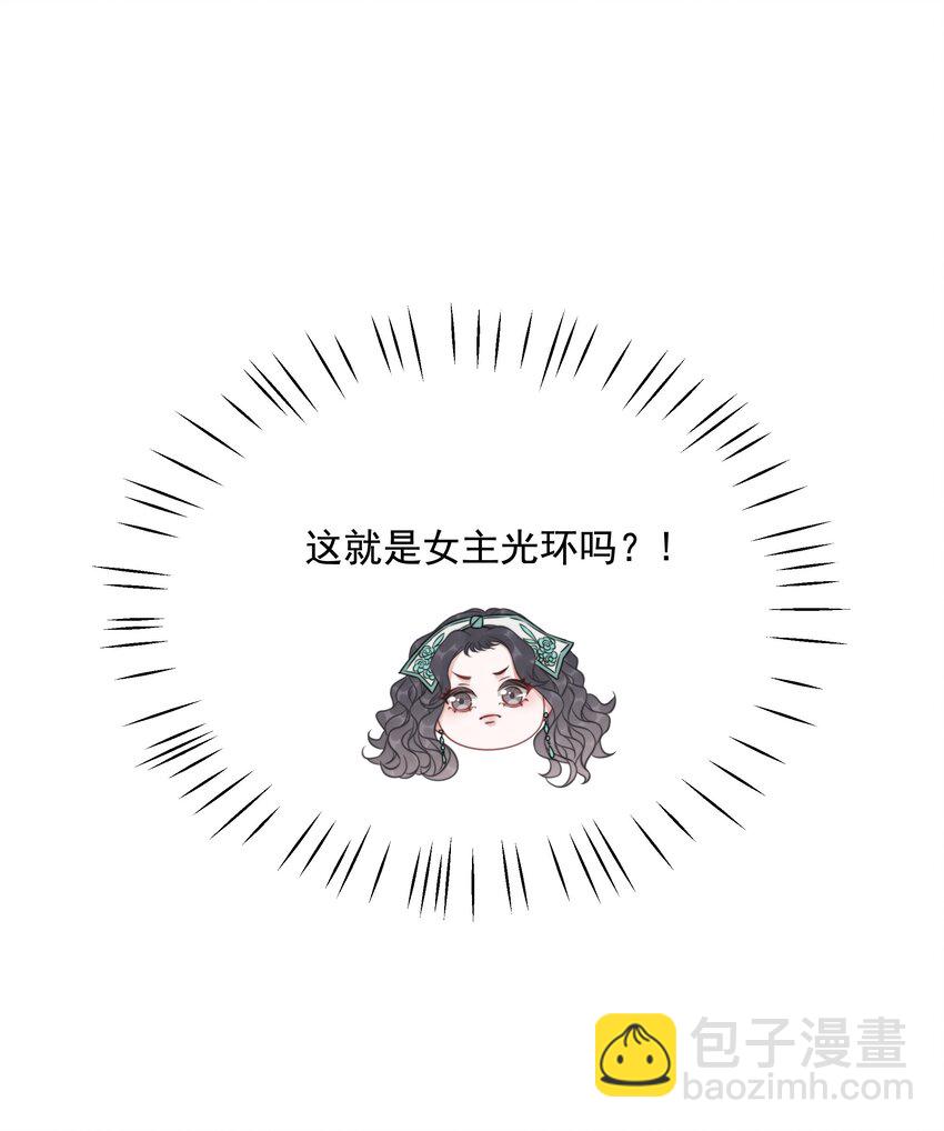《穿书女配只想当咸鱼》034 女主光环的威力 第34页