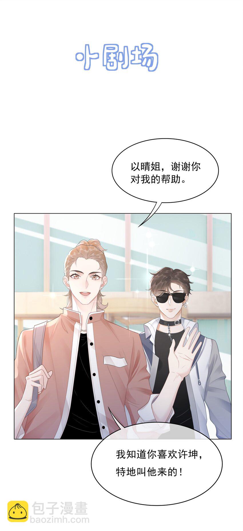 《穿书女配只想当咸鱼》034 女主光环的威力 第35页