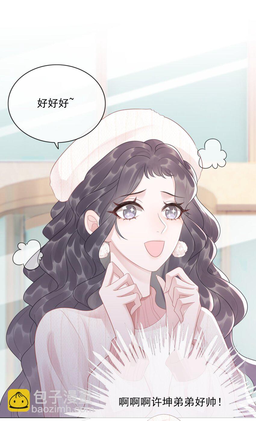 《穿书女配只想当咸鱼》034 女主光环的威力 第37页