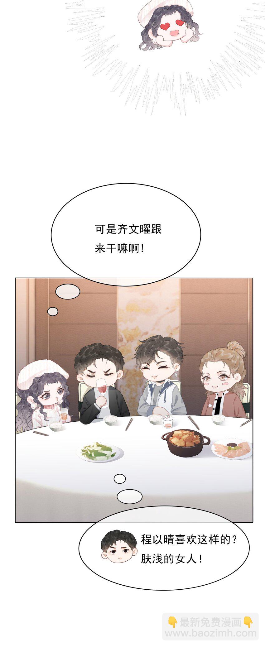 《穿书女配只想当咸鱼》034 女主光环的威力 第38页