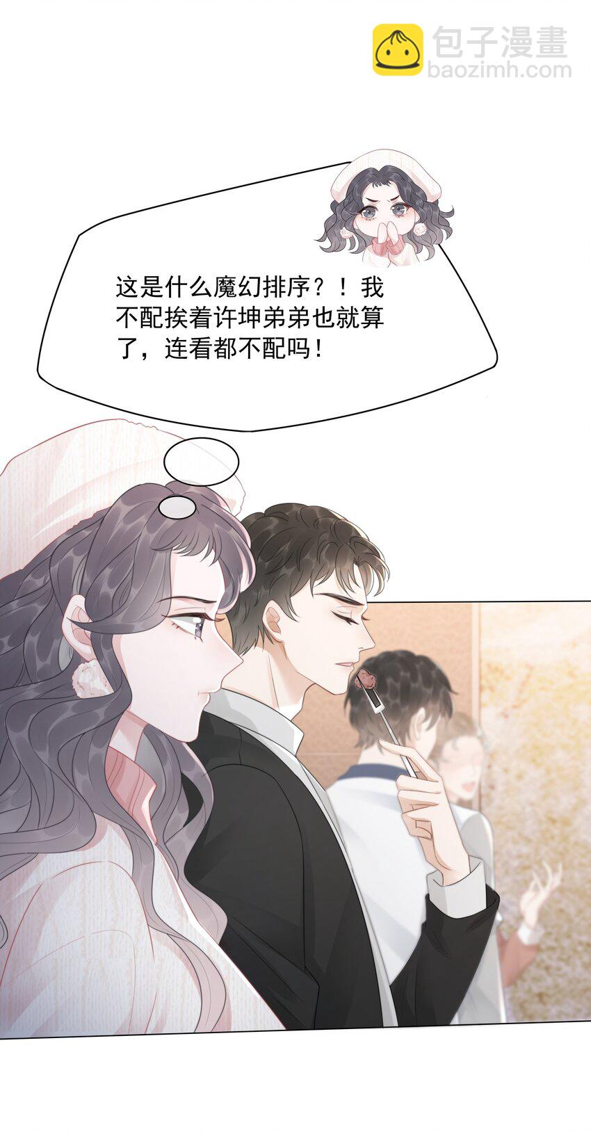 《穿书女配只想当咸鱼》034 女主光环的威力 第39页