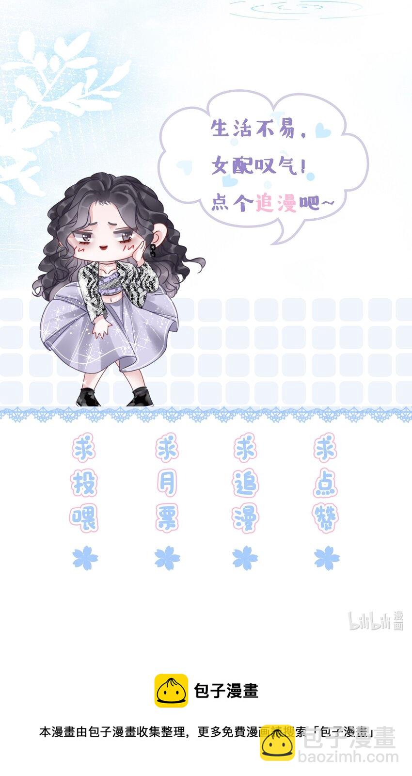 《穿书女配只想当咸鱼》034 女主光环的威力 第47页