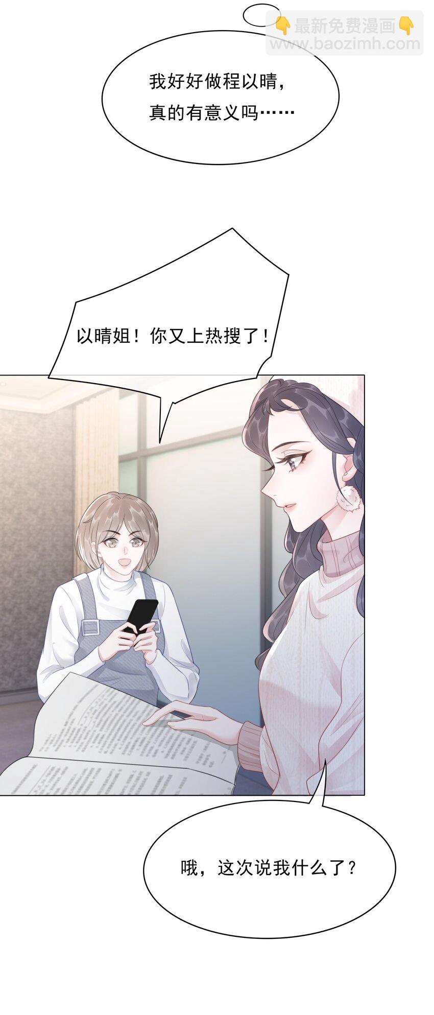 《穿书女配只想当咸鱼》034 女主光环的威力 第4页