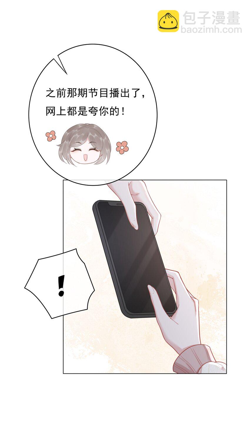 《穿书女配只想当咸鱼》034 女主光环的威力 第5页