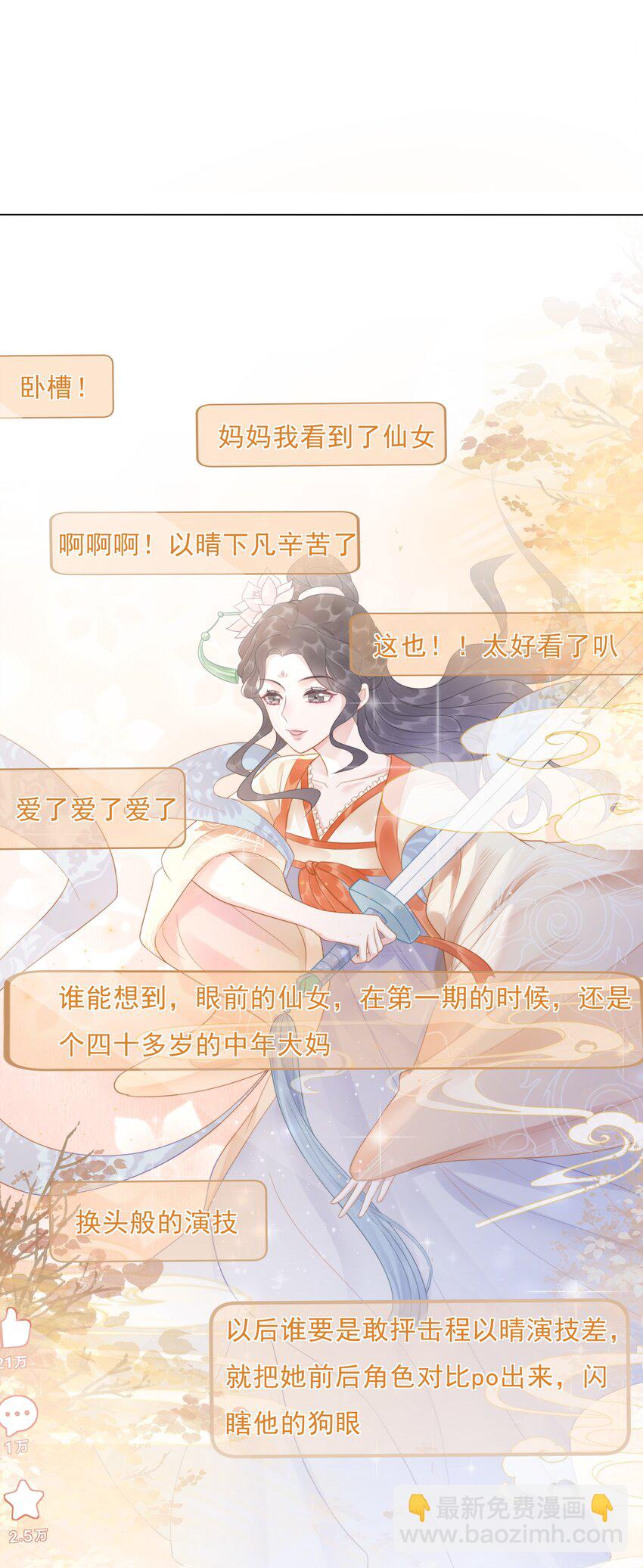 《穿书女配只想当咸鱼》034 女主光环的威力 第7页