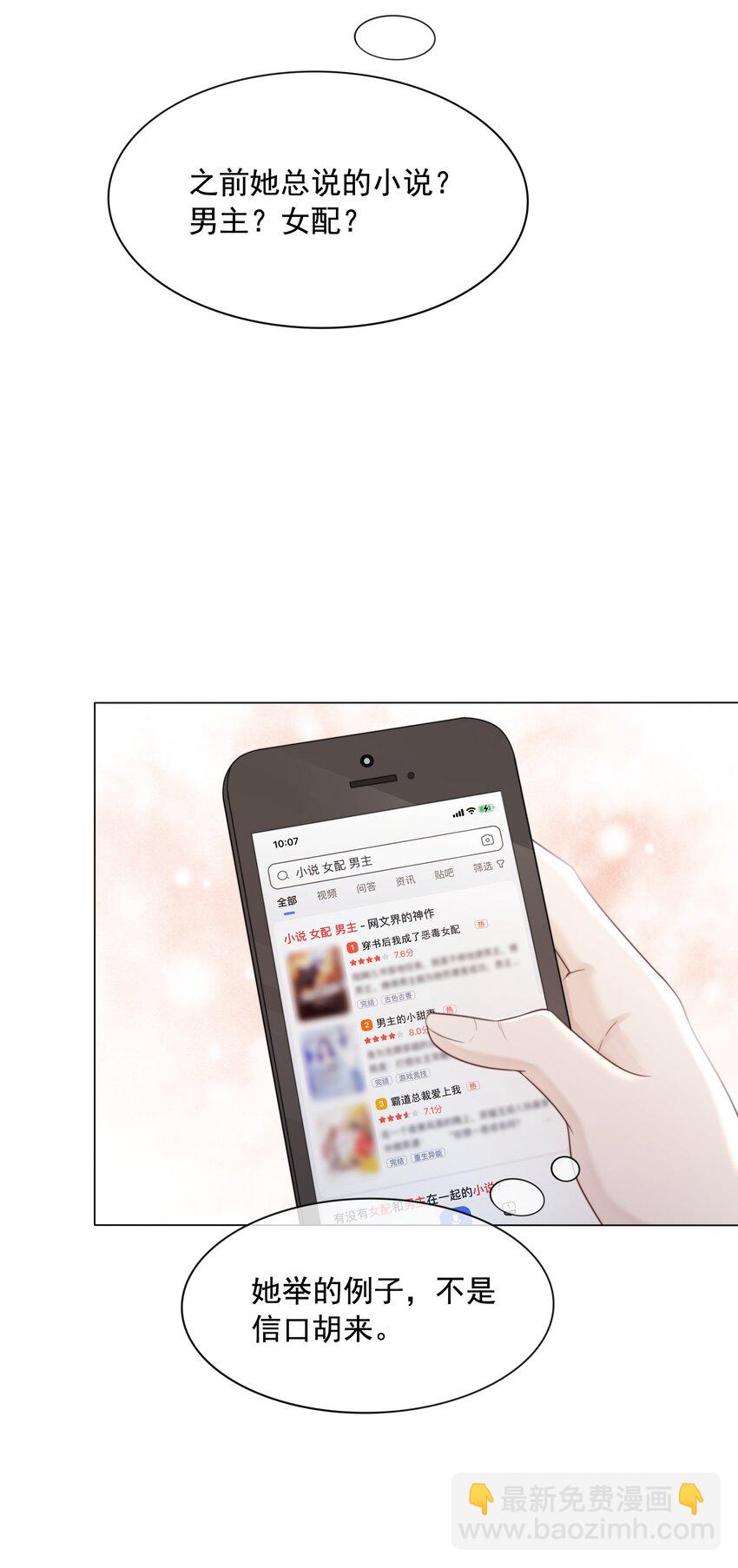 《穿书女配只想当咸鱼》033 女配守则 第12页