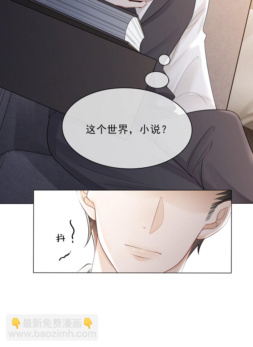 《穿书女配只想当咸鱼》033 女配守则 第14页