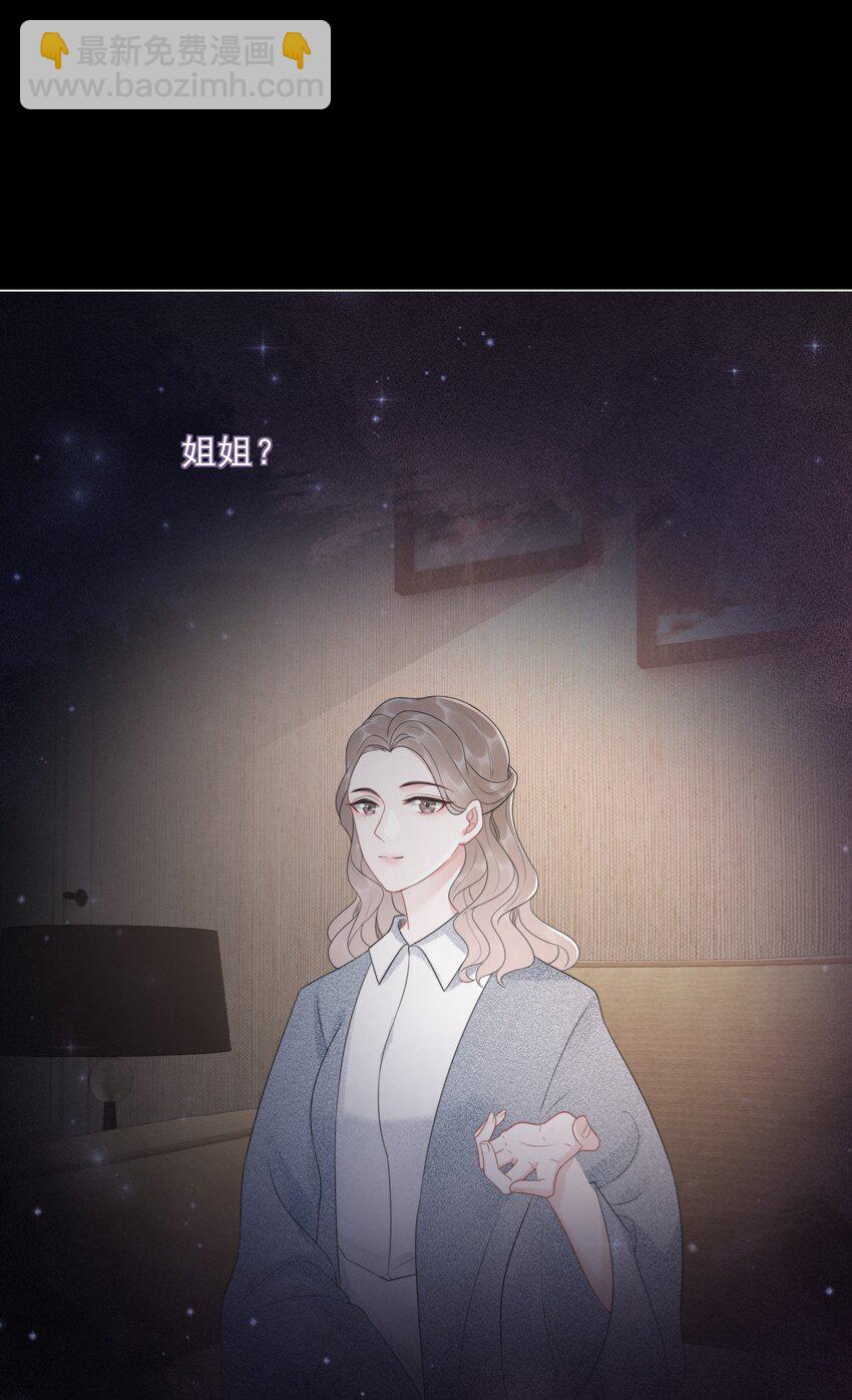 《穿书女配只想当咸鱼》033 女配守则 第23页