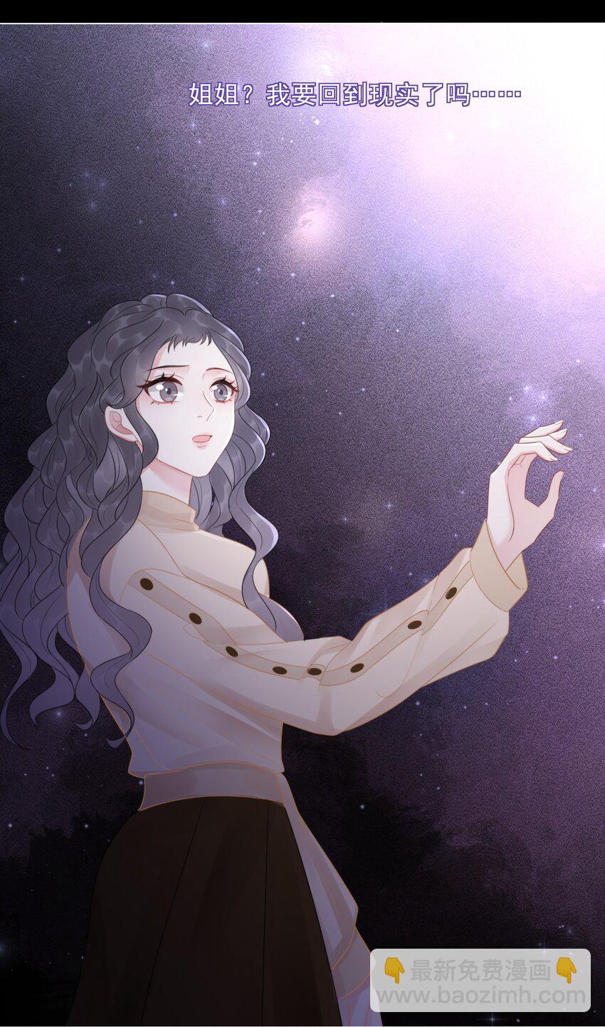 《穿书女配只想当咸鱼》033 女配守则 第25页