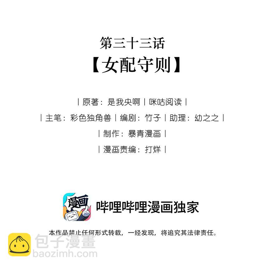 《穿书女配只想当咸鱼》033 女配守则 第2页