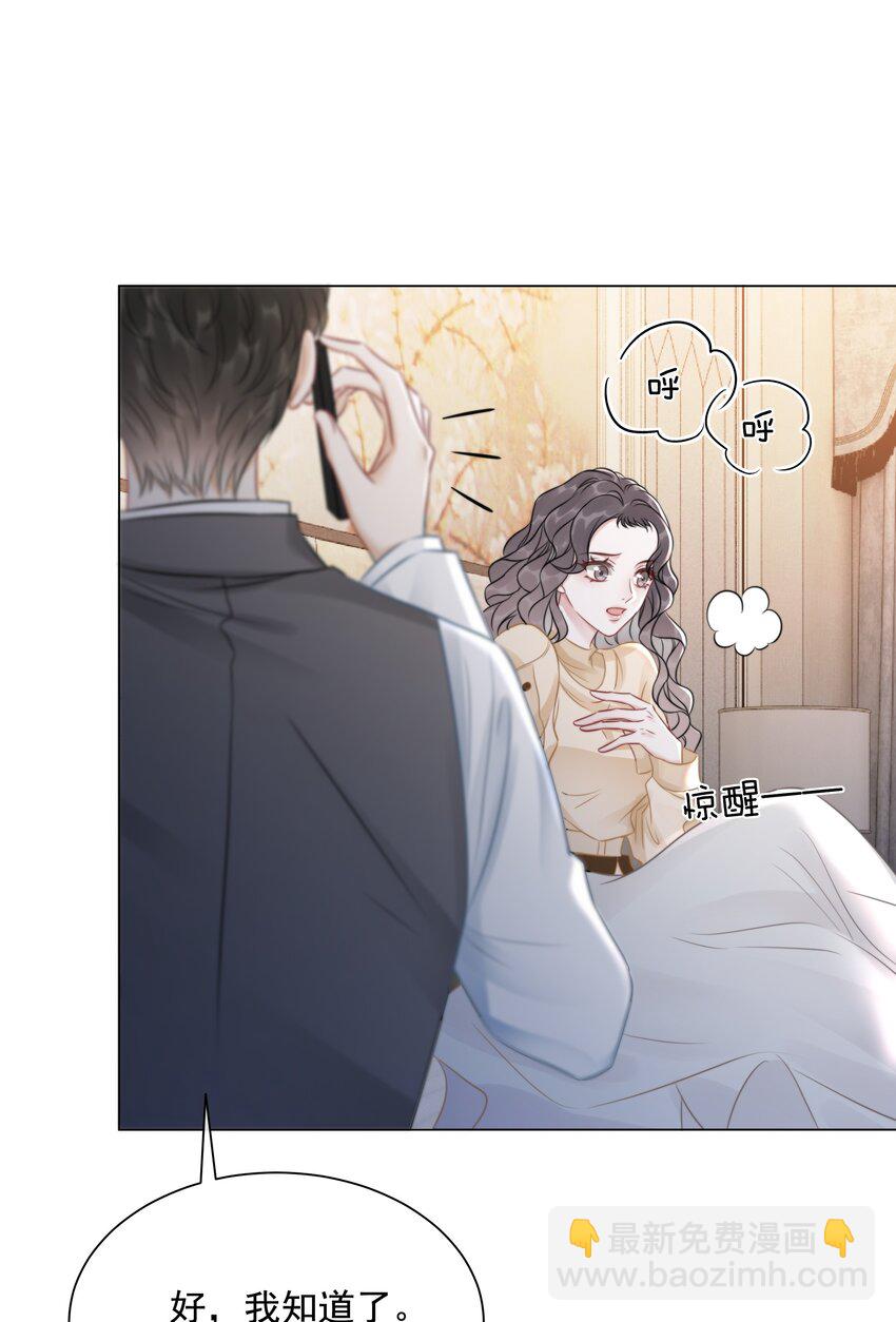 《穿书女配只想当咸鱼》033 女配守则 第33页