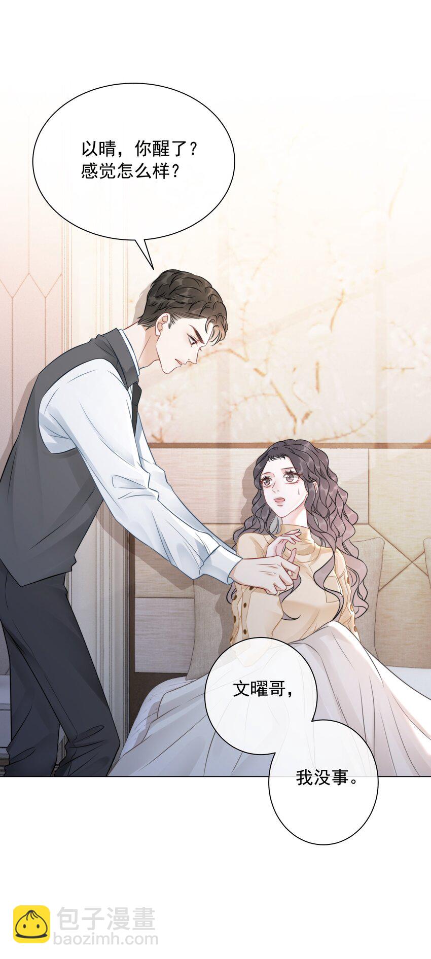 《穿书女配只想当咸鱼》033 女配守则 第35页