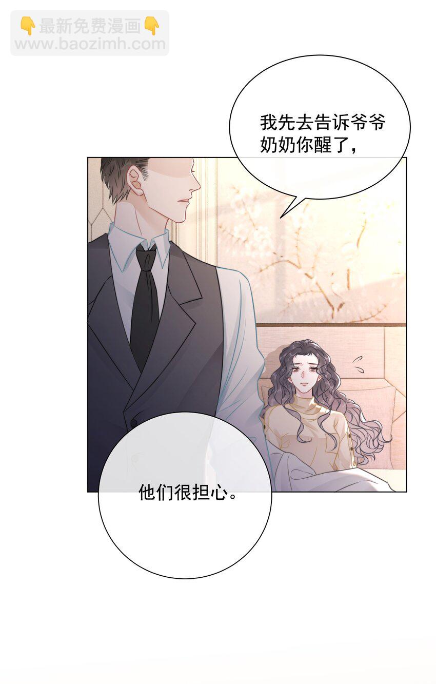 《穿书女配只想当咸鱼》033 女配守则 第38页