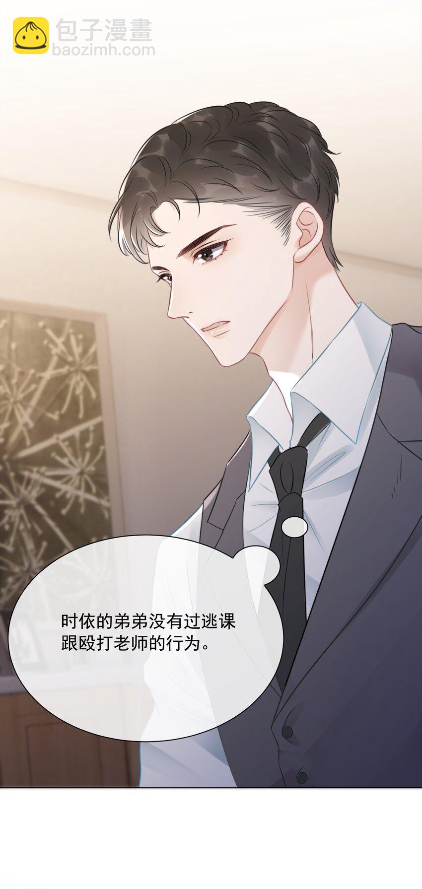 《穿书女配只想当咸鱼》033 女配守则 第39页