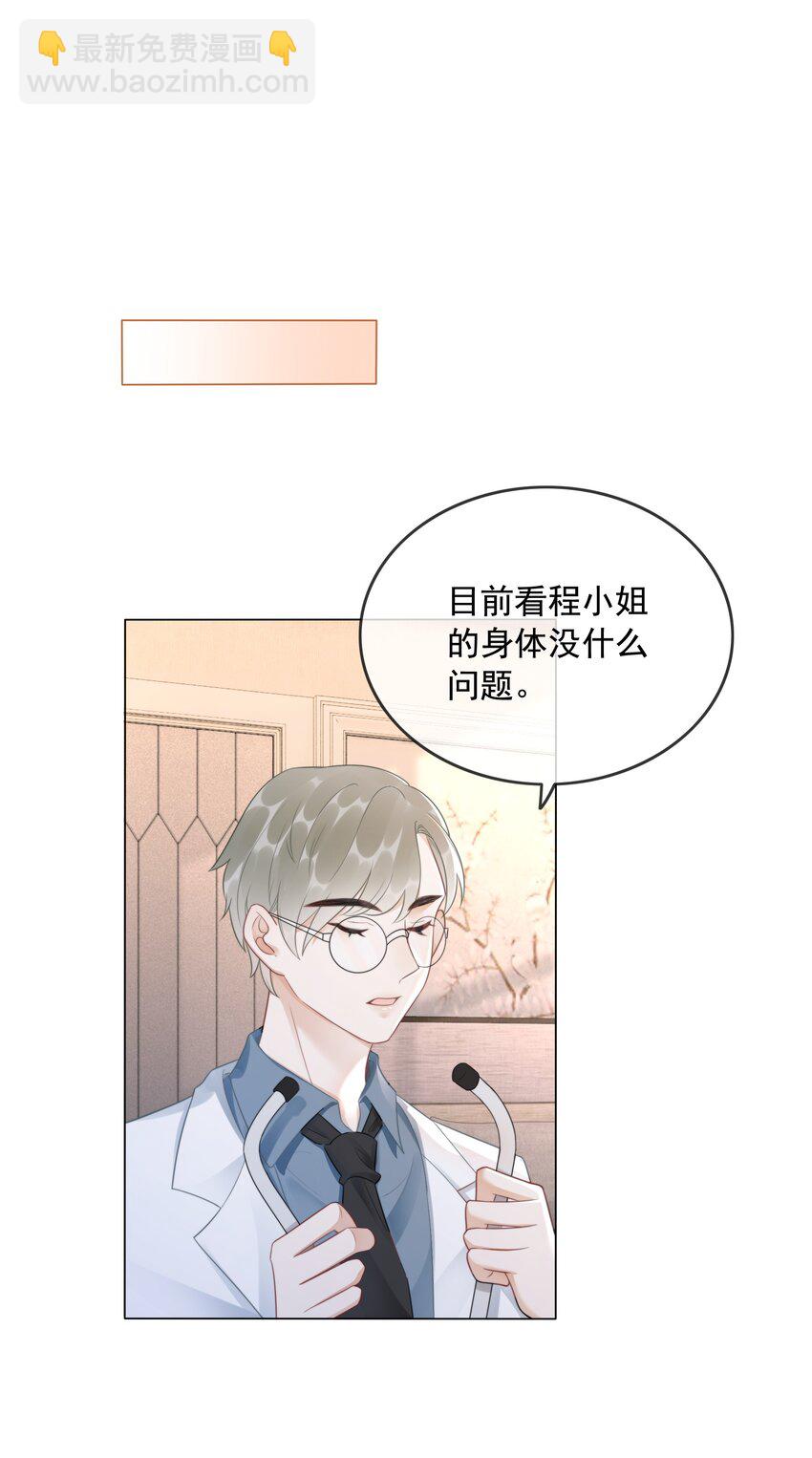 《穿书女配只想当咸鱼》033 女配守则 第3页