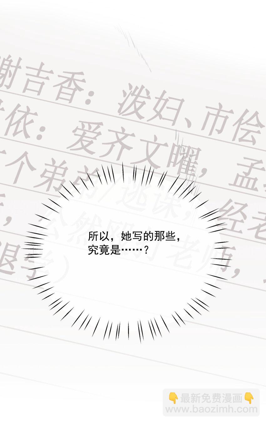 《穿书女配只想当咸鱼》033 女配守则 第40页