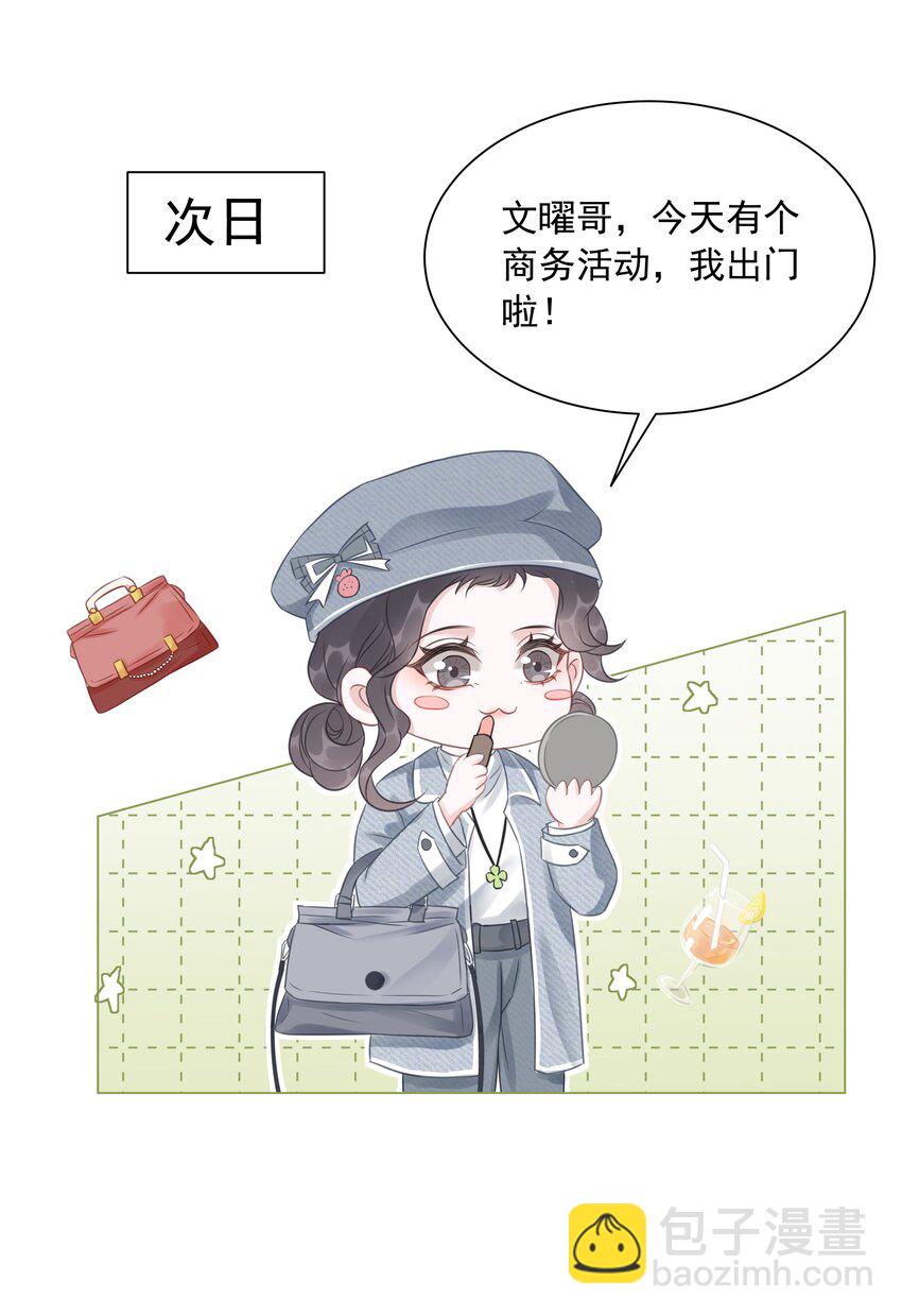 《穿书女配只想当咸鱼》033 女配守则 第43页