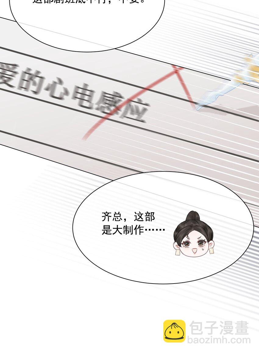 《穿书女配只想当咸鱼》033 女配守则 第48页