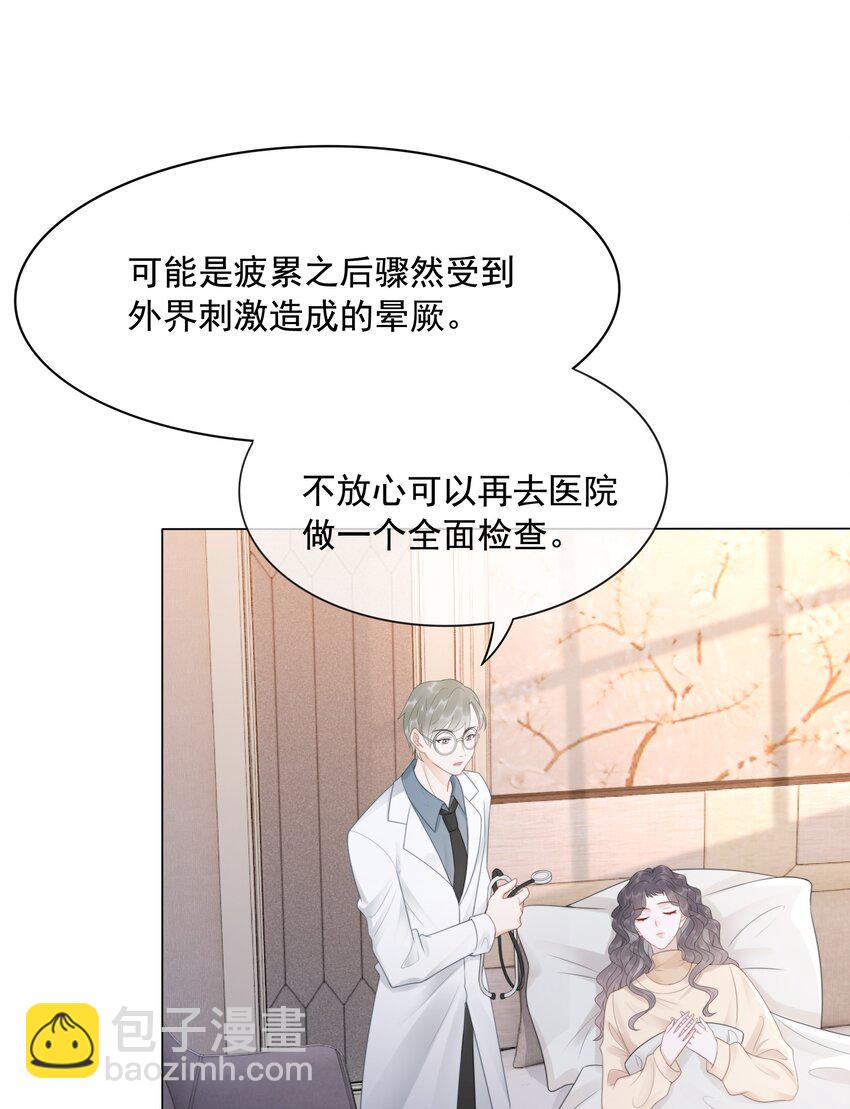 《穿书女配只想当咸鱼》033 女配守则 第4页