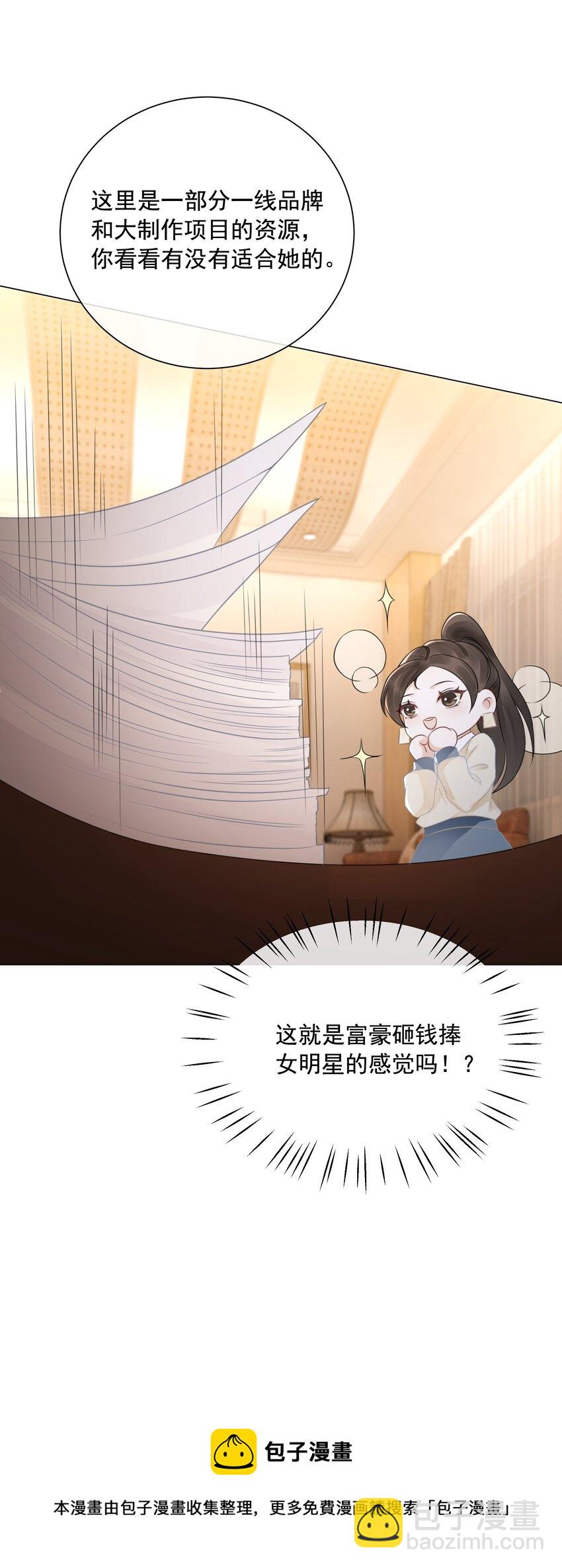 《穿书女配只想当咸鱼》033 女配守则 第50页
