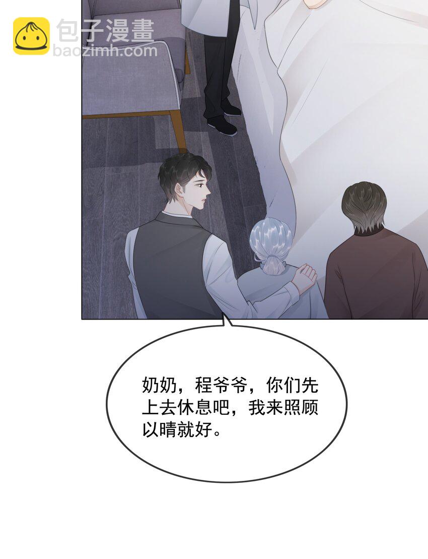 《穿书女配只想当咸鱼》033 女配守则 第5页