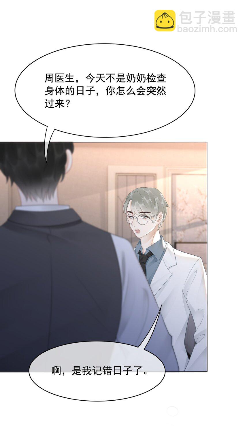 《穿书女配只想当咸鱼》033 女配守则 第6页