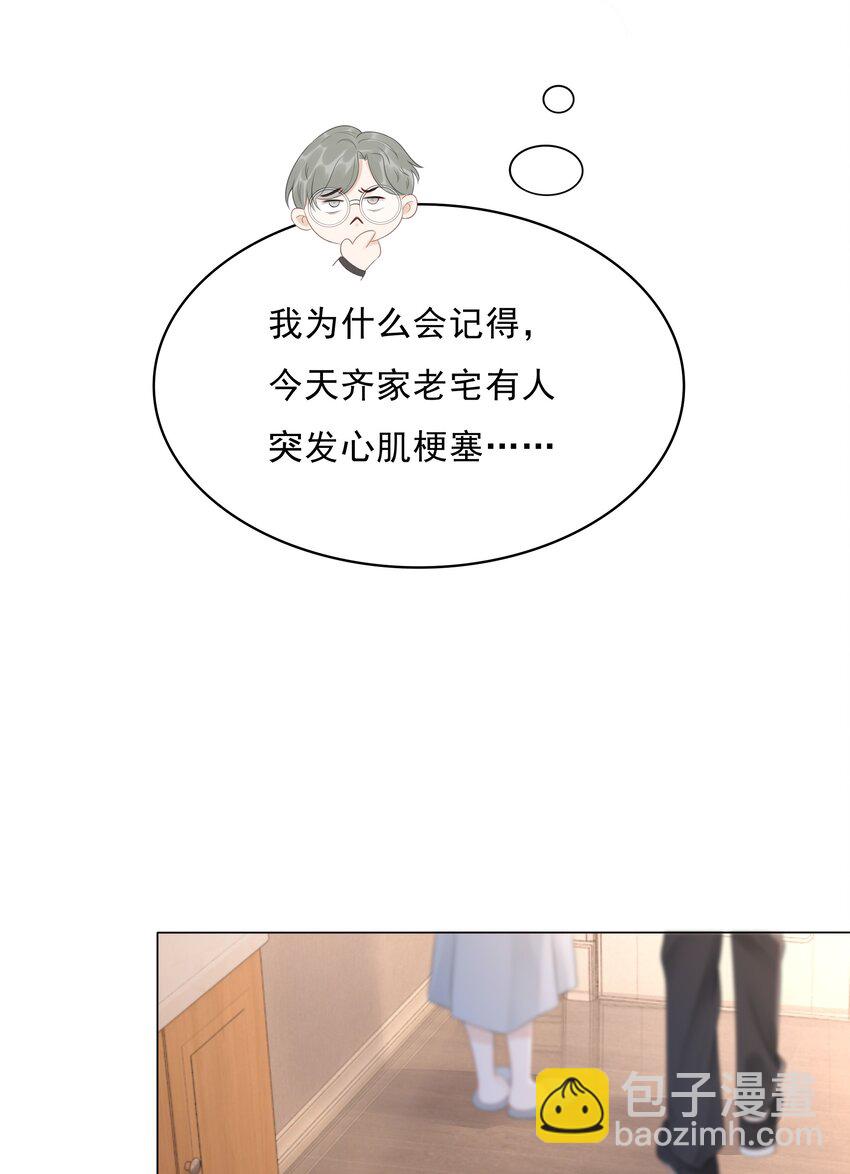 《穿书女配只想当咸鱼》033 女配守则 第7页