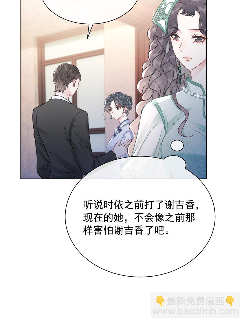 《穿书女配只想当咸鱼》035 宣战 第10页