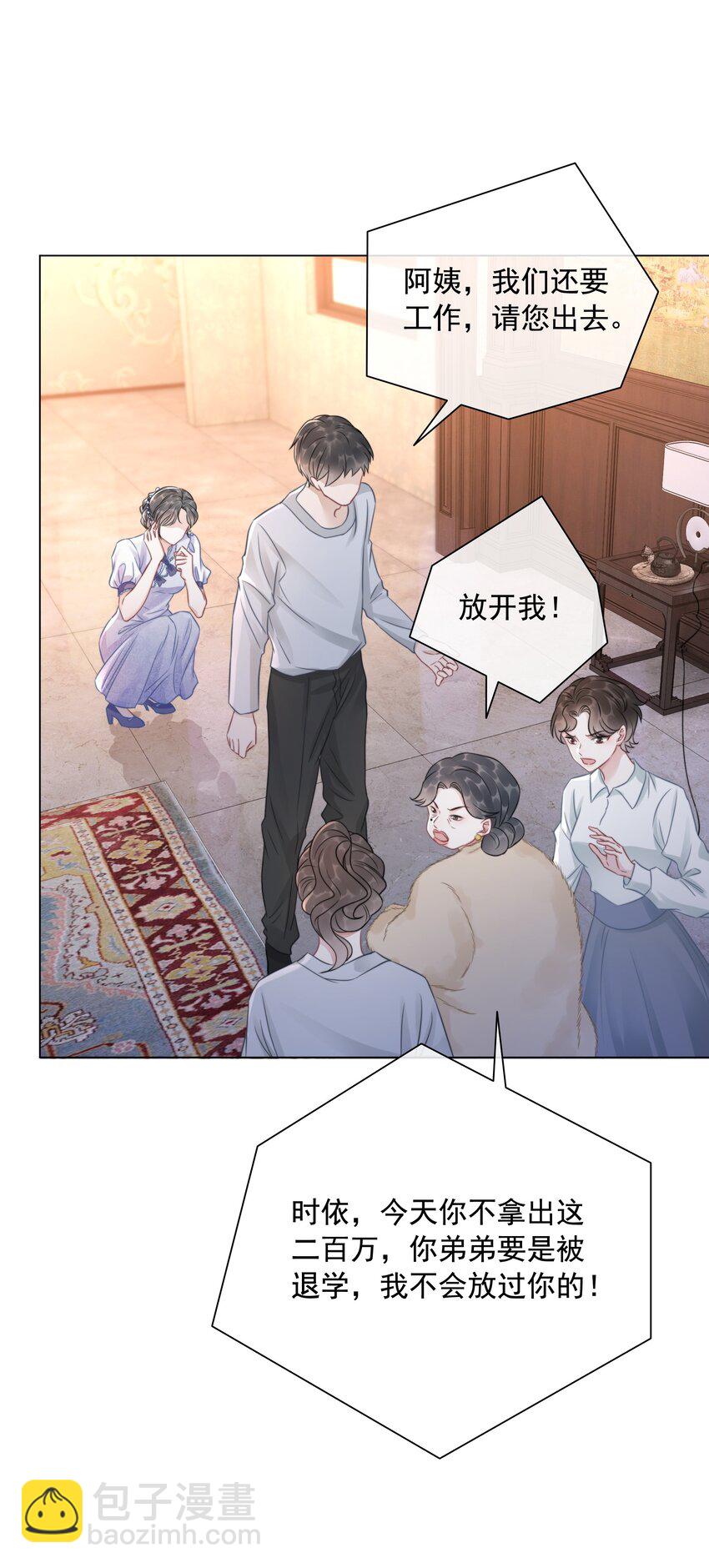 《穿书女配只想当咸鱼》035 宣战 第14页