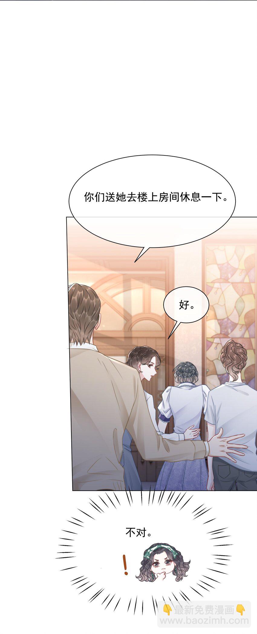《穿书女配只想当咸鱼》035 宣战 第20页