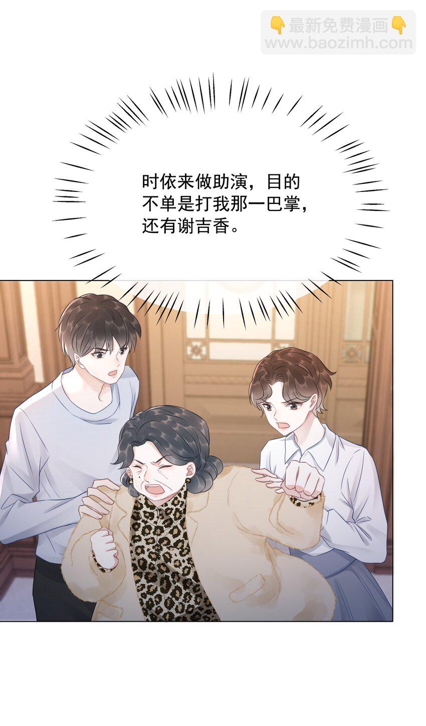 《穿书女配只想当咸鱼》035 宣战 第21页