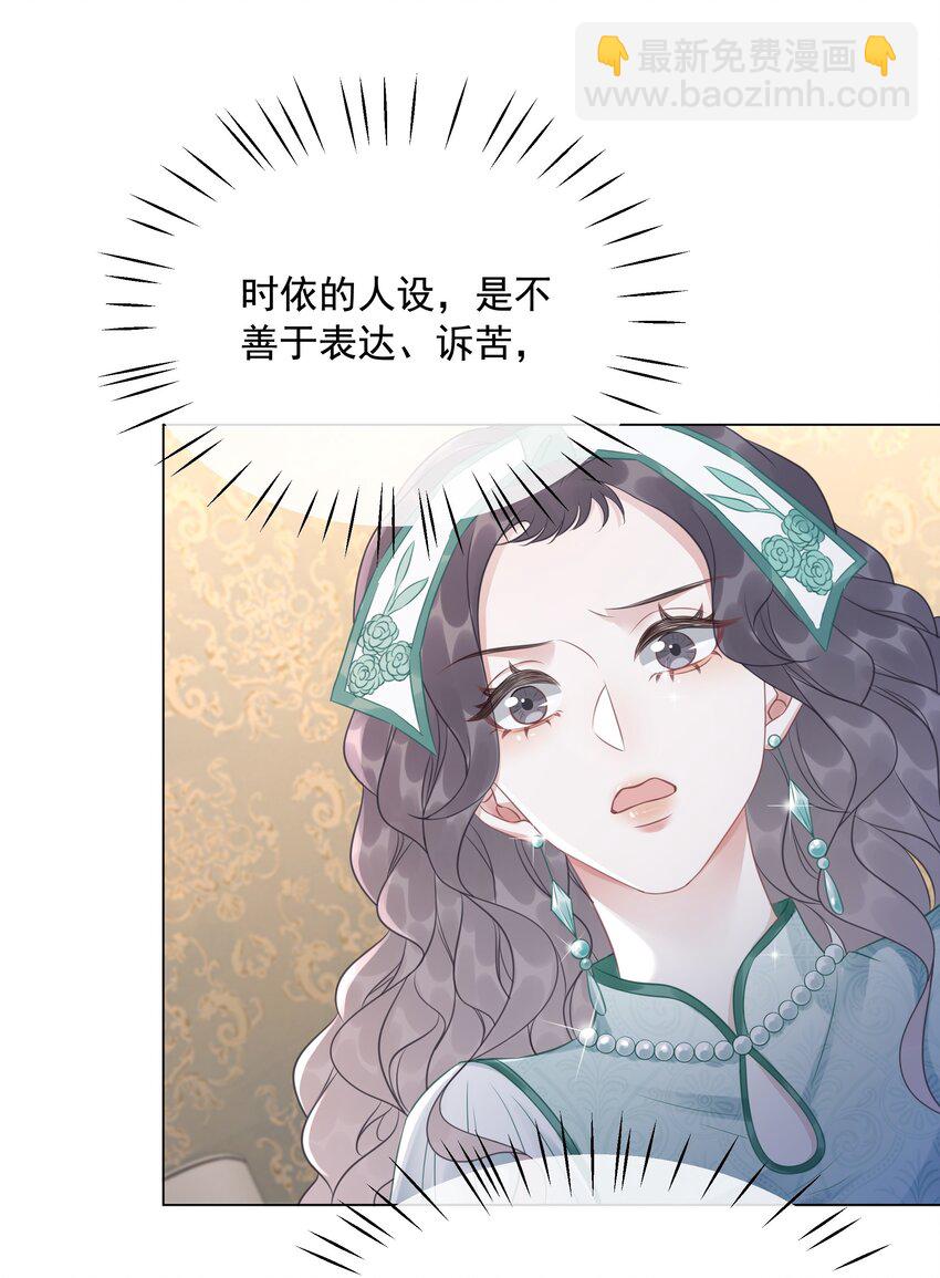 《穿书女配只想当咸鱼》035 宣战 第23页