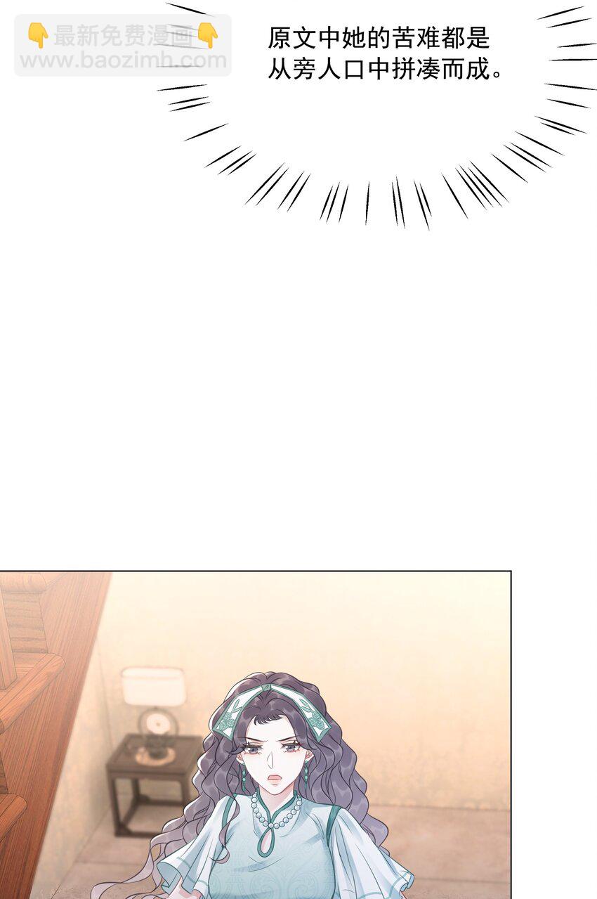 《穿书女配只想当咸鱼》035 宣战 第24页