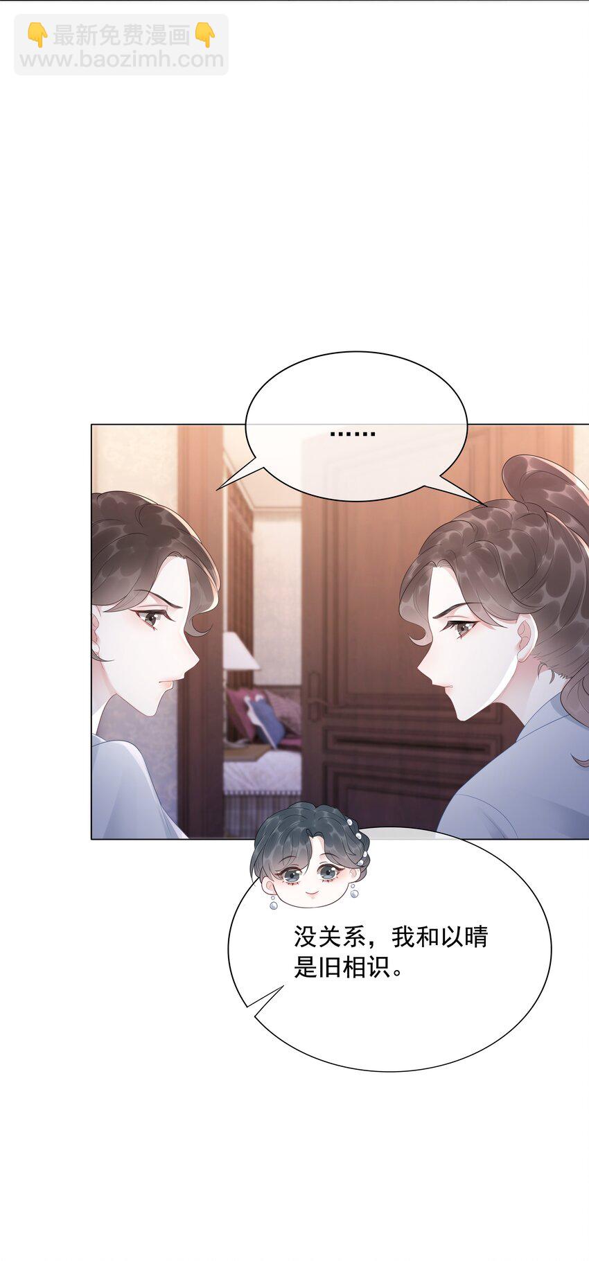 《穿书女配只想当咸鱼》035 宣战 第27页