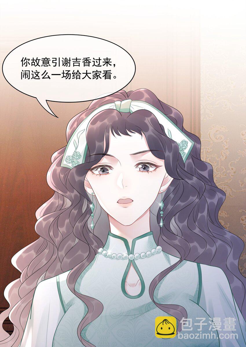 《穿书女配只想当咸鱼》035 宣战 第30页