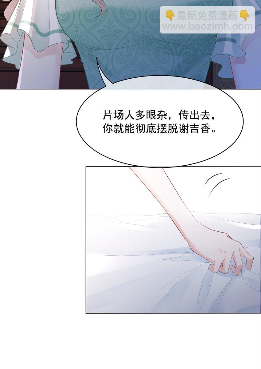 《穿书女配只想当咸鱼》035 宣战 第31页