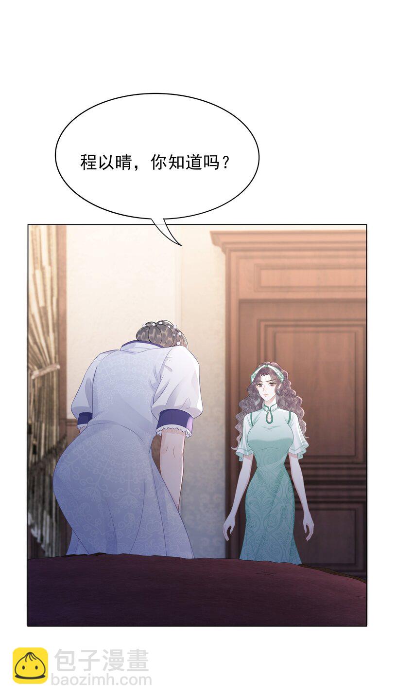 《穿书女配只想当咸鱼》035 宣战 第34页