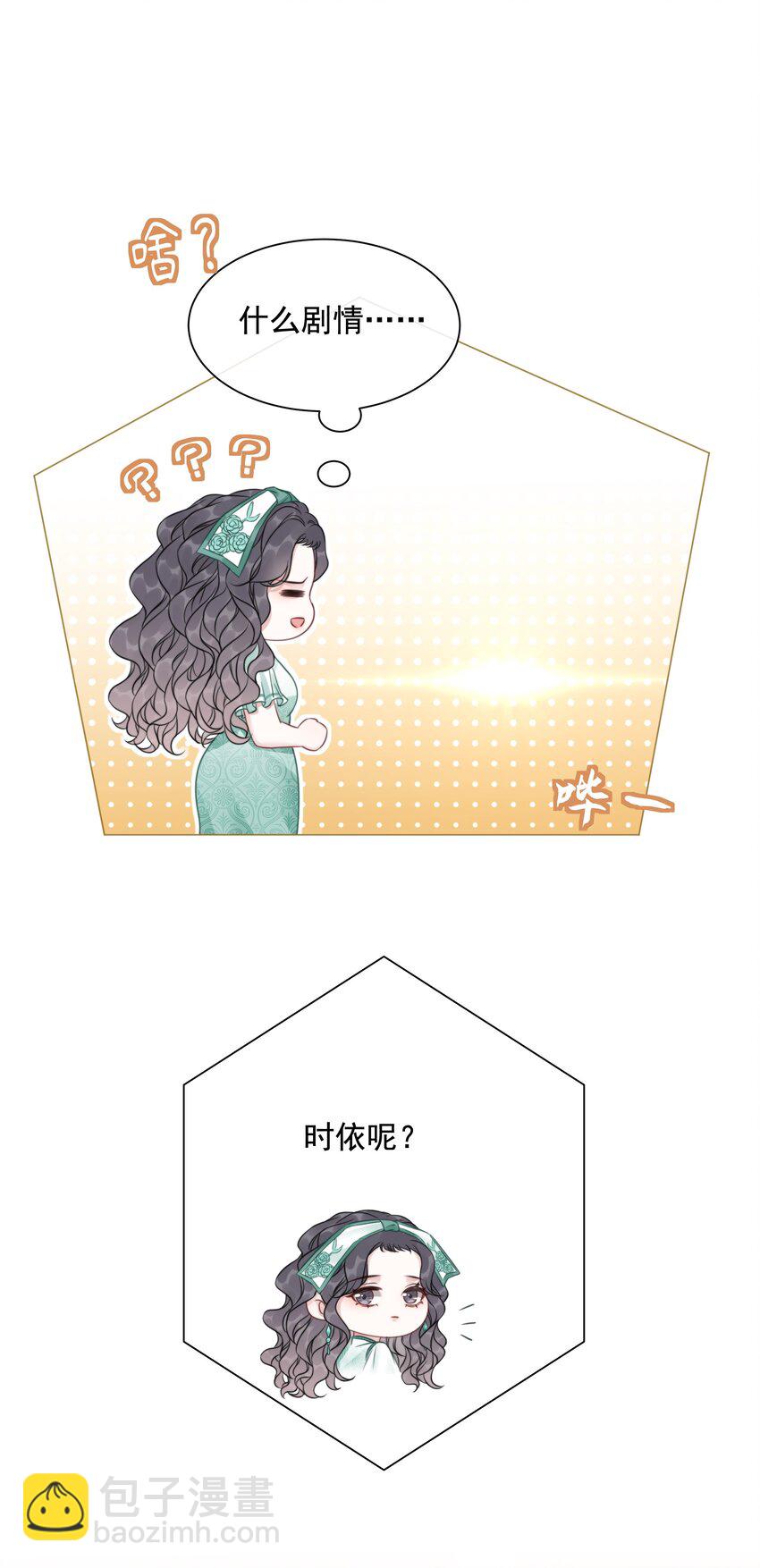 《穿书女配只想当咸鱼》035 宣战 第6页