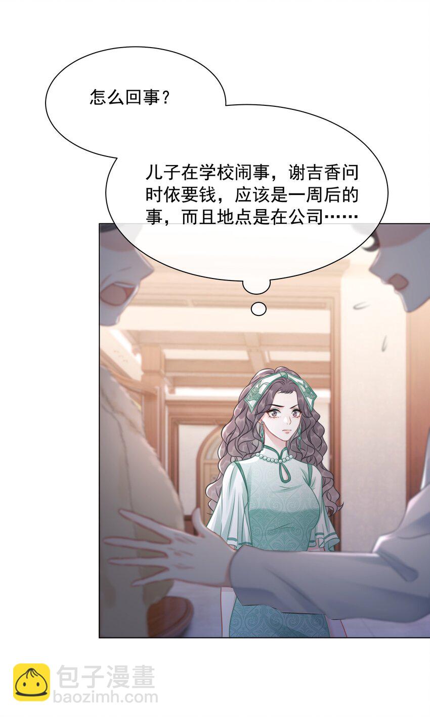 《穿书女配只想当咸鱼》035 宣战 第8页