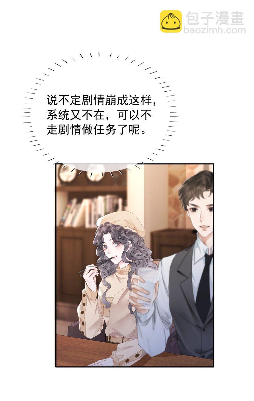 《穿书女配只想当咸鱼》032 做我女朋友好吗？ 第11页